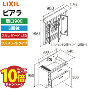 yGg[Ń|Cg10{zʉϑ sA Ԍ900mm 3ʋ NV LIXIL [MAR2-903TXS*+AR3FH-905SY*] tXCh X^_[hLED [J[ 4gԔz