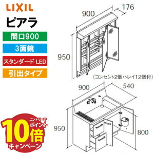 yGg[Ń|Cg10{zʉϑ sA Ԍ900mm 3ʋ NV LIXIL [MAR2-903TXS*+AR3H-905SY*] o^Cv X^_[hLED [J[ 4gԔz