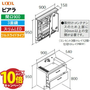 yGg[Ń|Cg10{zʉϑ sA Ԍ900mm 3ʋ NV LIXIL [MAR3-903KXJU+AR3FH-905SY*] tXCh XLED |PbgtS[ ~ߕt [J[ 4gԔz