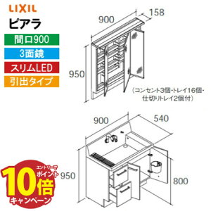 yGg[Ń|Cg10{zʉϑ sA Ԍ900mm 3ʋ NV LIXIL [MAR3-903TXJU+AR3H-905SY*] o^Cv XLED S[ ~ߕt [J[ 4gԔz