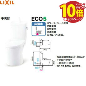 【エントリーでポイント10倍】リクシル INAX トイレ アメージュ便器 便座なし 手洗い付 寒冷地[BC-Z30S***-DT-Z380W***]LIXIL イナックス メーカー直送