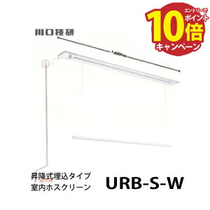 yGg[Ń|Cg10{z zXN[ [URB-S-W] ~ URBSW V[gTCY1Zbg 1400mm  Vt s Z @ll [J[