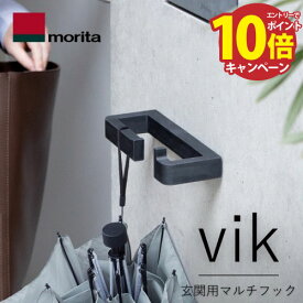 【エントリーでポイント10倍】送料無料 エントランスフック ViK ヴィク カラー ブラック [VIK BLACK] 森田アルミ工業 あす楽