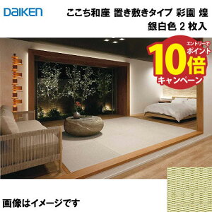 yGg[Ń|Cg10{za a u~^Cv 2 匚 DAIKEN [YQ6601-2] ʉ  ┒F 13mm 820×820mm t[Ȍɒu [J[