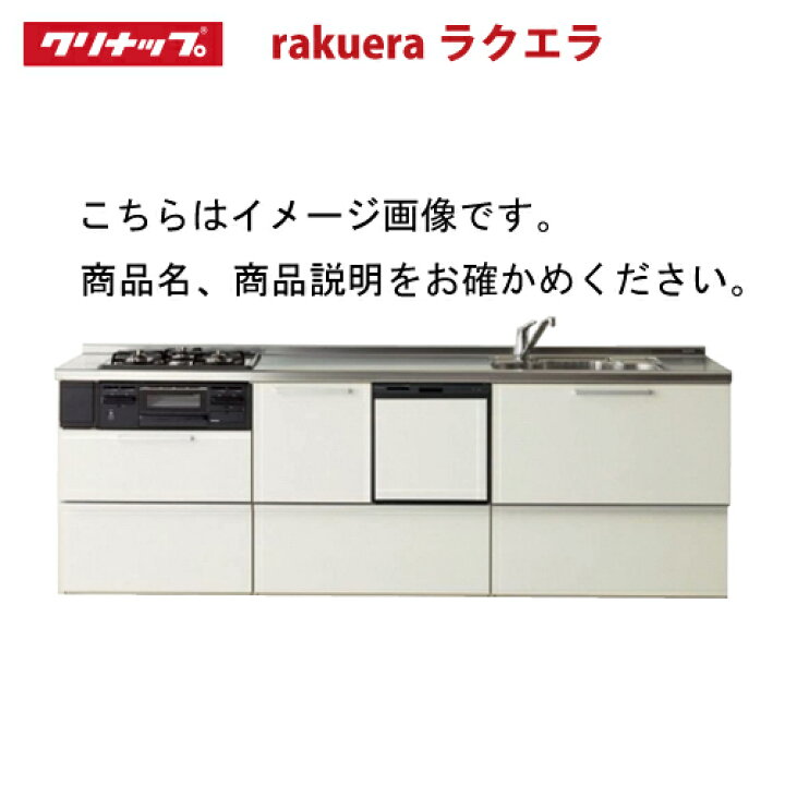 開店記念セール クリナップ システムキッチン ラクエラ W2100 スライド収納 コンフォートシリーズ ｉ型 メーカー直送 納期約2週間 Riosmauricio Com