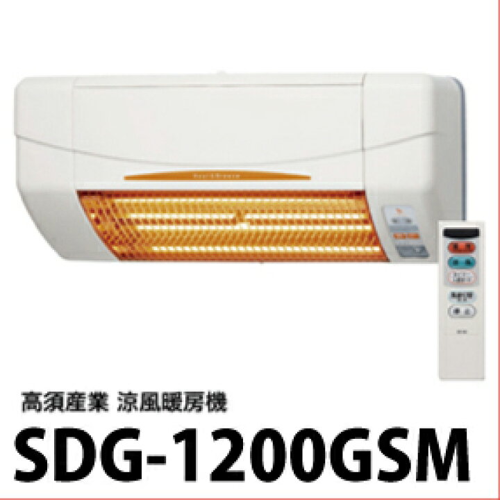 楽天市場】【LINEクーポン配布中】涼風暖房機 [SDG-1200GSM] 壁面 