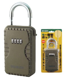 キー保管ボックス [DK-N200] ダイヤル錠タイプ(暗証番号可変式) 大容量タイプ ダイケン