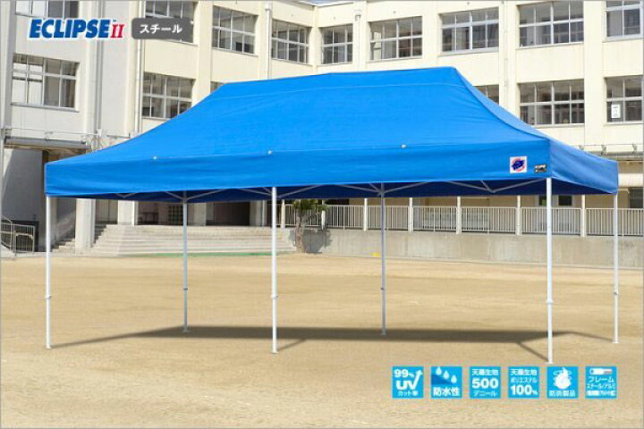 74500円 発売モデル メーカー直送 E-ZUPイージーアップテント 組み立てテント デラックス スチールタイプ DX60-17BL 3.0m×6.0m 天幕色:青 ブルー 防水 防炎 紫外線カット99%