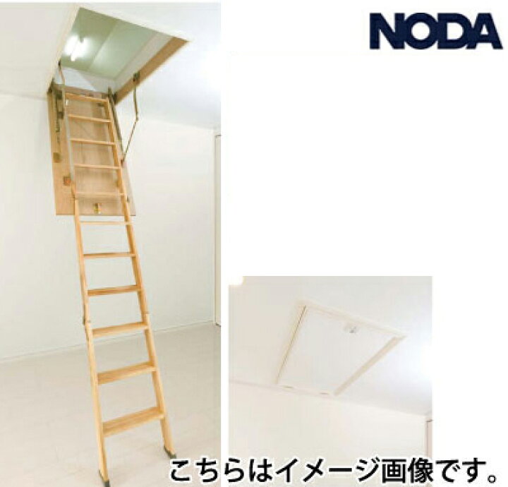 楽天市場】ノダ 天井収納はしご [TH-210] 9尺タイプ 手摺り付 便利な  
