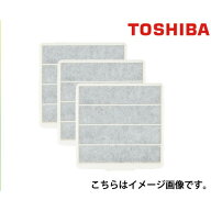 【LINEクーポン配布中】東芝 一般換気扇用別売部品 フィルター [F-25UF] VFH-25UF用　TOSHIBA 3枚入 あす楽
