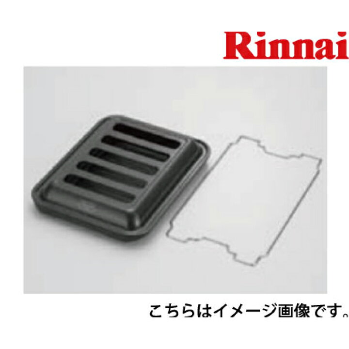 楽天市場】ココットプレート(ワイドグリル) リンナイ Rinnai [RBO  
