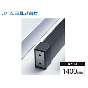 yLINEN[|zzz肷{ XNGA^Cv Az[W [SHP40-14K] L=1400mm ubN c AVol @ll [J[