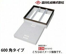 【LINEクーポン配布中】メーカー直送 床下収納庫 アルミ枠 シルバー 床下点検口 断熱タイプ・600角タイプ 吉川化成 [TB6DSJ]