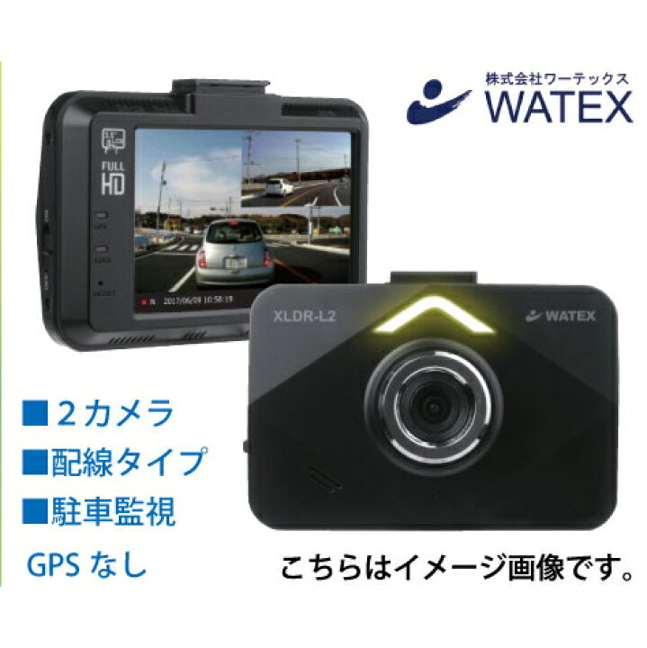 楽天市場】WATEX ドライブレコーダー XLDR-L2 2カメラ [XLDR-L2S-R-B  