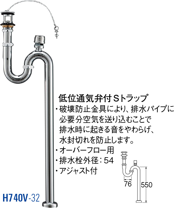 純国産 低位通気弁付Sトラップ H740V-32 [30712016] SANEI 三栄水栓
