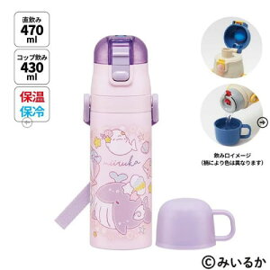 �y�ő�5���~�N�[�|���z�z����11��01:59�܂Łz���y�ʃR���p�N�g2WAY�X�e�����X�{�g�� �R�b�v�������� 430ml/470ml �݂��邩 �X�P�[�^�[ Skater [4973307703805] SKDC4