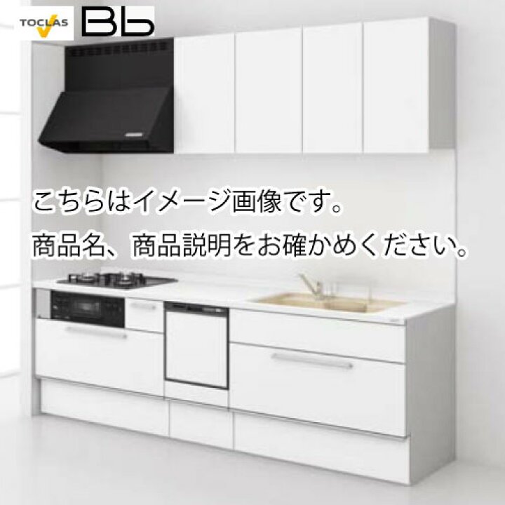 楽天市場】トクラス システムキッチン Bb 間口2550 フロアスライド 
