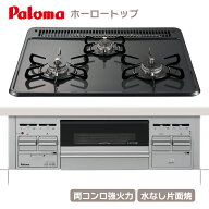 パロマ ビルトインコンロ PKD-N36S 60cm幅 ホーロートップ スタンダード 水なし片面焼 3口ガスコンロ[都…