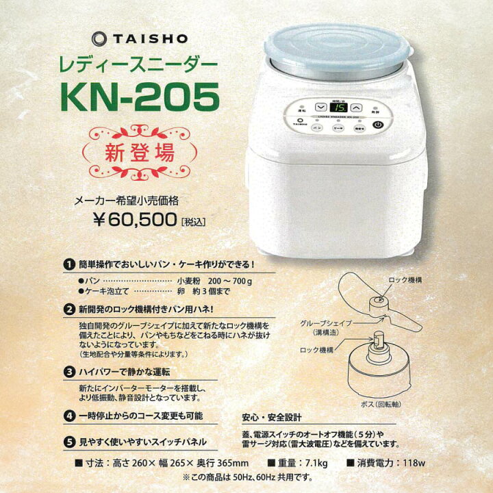 楽天市場】大正電機 レディースニーダー KN-205 パンこね機 TAISHO 