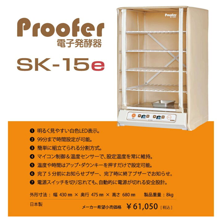 楽天市場】大正電機 電子発酵器 SK-15e《配送タイプA》 : 暮らしと 