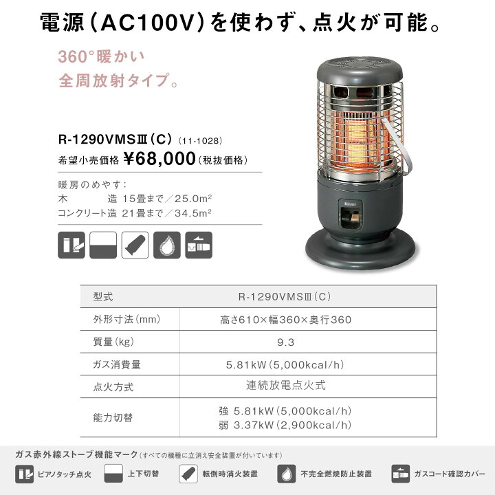 楽天市場】リンナイ ガス赤外線ストーブ R-1290VMSIII(C) 木造15畳  