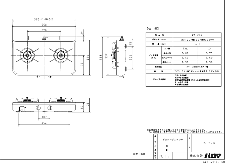 楽天市場】パロマ ガスコンロ PA-29B-L グリルなし2口 コンパクト56cm 楽天市場】パロマ ガスコンロ PA-29B-L グリルなし2口 コンパクト56cm