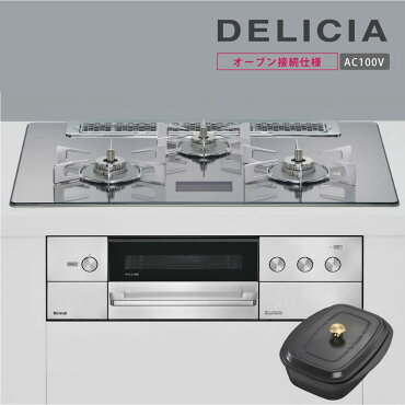 リンナイ　デリシア 75cm