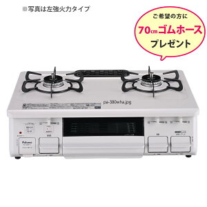 �p���} �K�X�e�[�u�� PA-S46H-L/-R �X�^���_�[�h ���Ȃ��ЖʏăO���� 59cm�� �i�`�������z���C�g 2���K�X�R���� [�s�s�K�X �v���p��]�s�z���^�C�vA�t