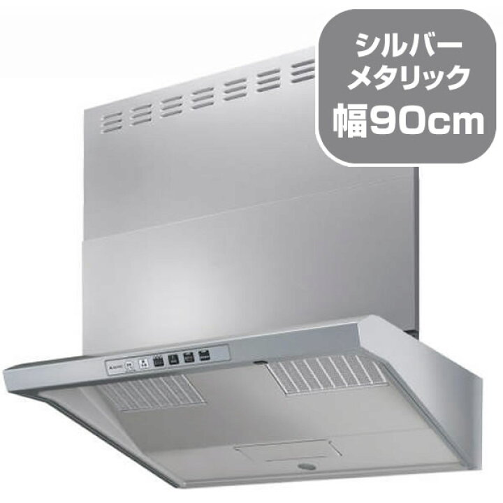 楽天市場】リンナイ レンジフード ユニバーサルデザイン 幅90cm 
