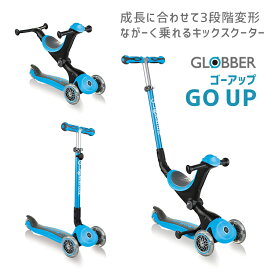 ◇送料無料 GLOBBER/グロッバー ゴーアップ GO UP キックスクーター バランスバイク 三輪 1歳頃から WLGB64