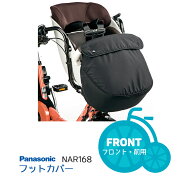 ◇ギュットクルーム 専用 フットカバー Panasonic NAR168
