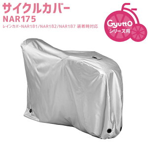 11/13͂܂ƂߔI2BUY3%OFFI3BUY5%OFFITCNJo[ NAR175 c2l掩]ԑΉJo[ pi\jbN MbgV[Y CJo[̏ォ瑕\ ꌧʓr h