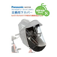 10/15はポイント最大13倍！エントリーなど複数条件あり★【補修用部品】Panasonic チャイルドシートレイ…