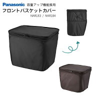 10/10はポイント最大8倍！エントリー＆楽天カード決済で★【フロント用バスケットカバー】容量アップ機能…