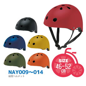 ◇＼SG規格認定・送料無料／ 子ども用ヘルメット 幼児用自転車ヘルメット NEW NAY サイズ46-52cm XS 子供用ヘルメット Panasonic 自転車 子供用 沖縄県送料別途