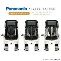 楽天市場】panasonic プレミアムリヤチャイルドシートの通販