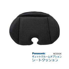 お買い物マラソン開催中！7/11 01:59まで！★Panasonic クルーム前用シート プレミアムシート対応 オプション シートクッション NCD510K