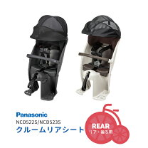 楽天市場】panasonic ギュット 後ろ子供乗せ チャイルドシートの通販