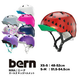 ◇送料無料【ヘルメット 子供用】bern NINA/ニーナ キッズヘルメット ガールズ[XS-S/48-51.5cm][S-M/51.5-54.5cm]バーン