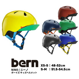 5/23はまとめ買いがお得！2BUY3%OFF！3BUY5%OFF！★送料無料【ヘルメット 子供用】bern NINO/ニーノ キッズヘルメット ボーイズ[XS-S/48-51.5cm][S-M/51.5-54.5cm]バーン