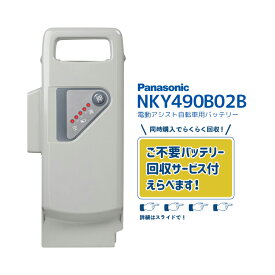 【8/15はバッテリーpt5倍！エントリー＆楽天カード決済で★NKY490B02B 新品・在庫有・即日発送 リチウムイオン バッテリー 25.2V-6.6Ah( NKY460B02 NKY327B02 互換)パナソニック ( Panasonic ) 電動自転車 不要バッテリー回収可能】
