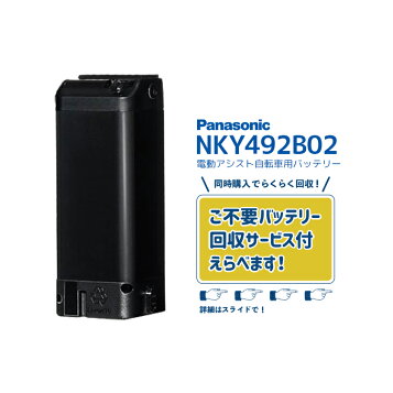 ☆rintamaru様専用☆NKY513B02B 8.9Ahバッてりー パなそにッく電動自転車用バッてりー NKY513B02【自転車用