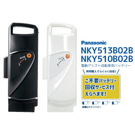 【2/10はポイントUP！複数エントリー&楽天カード決済で☆NKY513B02B 黒 NKY510B02B 白 新品・最大3年保証・即日発送（NKY450B02B/NKY449B02B 後継品番）リチウムイオン バッテリー 25.2V‐8.9Ahパナソニック ( Panasonic ) 電動自転車用 不要バッテリー回収可能】