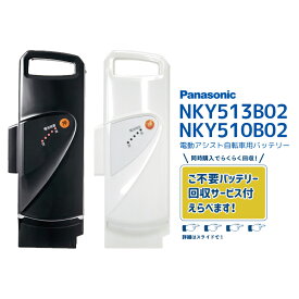 【8/15はバッテリーpt5倍！エントリー＆楽天カード決済で★NKY513B02B 黒 NKY510B02B 白 新品・最大3年保証・即日発送（NKY450B02B/NKY449B02B 後継品番）リチウムイオン バッテリー 25.2V‐8.9Ahパナソニック ( Panasonic ) 電動自転車用 不要バッテリー回収可能】