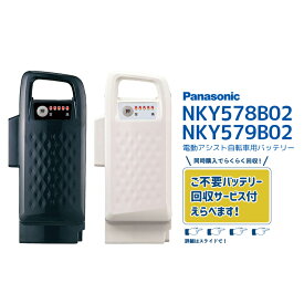 【8/15はバッテリーpt5倍！エントリー＆楽天カード決済で★NKY578B02 黒 NKY579B02 白 新品・在庫有・即日発送 リチウムイオン バッテリー 25.2V-12.0Ah( NKY536B02/NKY537B02 互換 ) ※急速充電可能 パナソニック ( Panasonic ) 電動自転車 不要バッテリー回収可能】