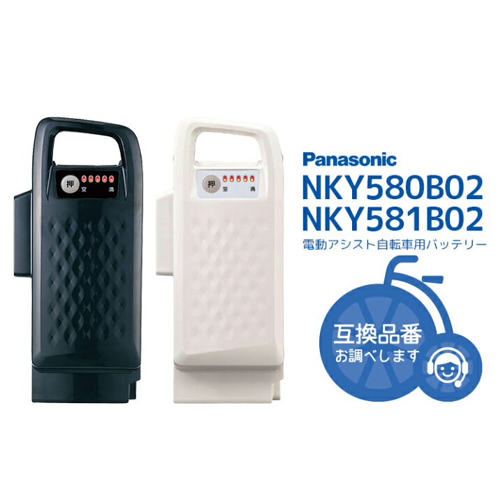 Panasonic NKY580B02 16Ah パナソニック 電動自転車 心地よし  