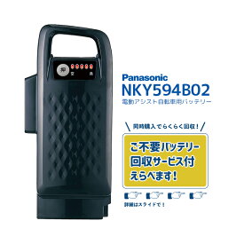 【9/13クーポンあり！2BUY3%OFF★NKY594B02 新品・在庫有・即日発送 リチウムイオン バッテリー 25.2V-16.0Ah ※急速充電可能 Panasonic パナソニック 電動アシスト自転車 不要バッテリー回収可能】