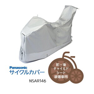 11/13͂܂ƂߔI2BUY3%OFFI3BUY5%OFFIyTCNJo[ pi\jbNzv~ATCNJo[ O`ChV[g@q悹 ԗp 3l莩]ԑΉ Panasonic NSAR146