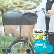 4/20はポイント最大8倍！エントリー＆楽天カード決済で★[フロントバスケット用/前用] MARUTO/マルト 2段…