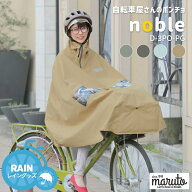 10/10はポイント最大8倍！エントリー＆楽天カード決済で★【レインポンチョ】MARUTO/マルト 自転車屋さん…